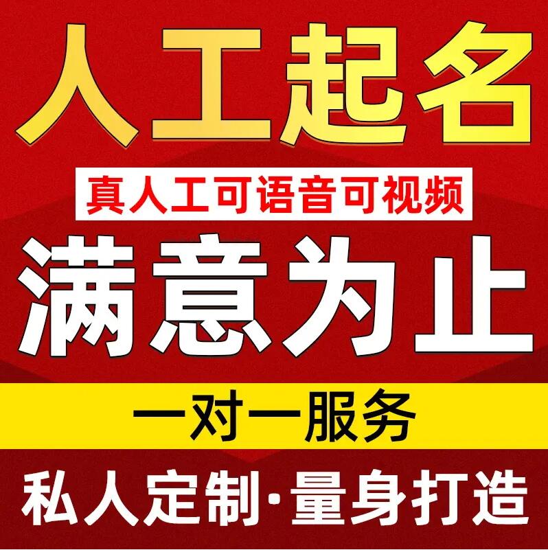  临清取名/改名 找田老师