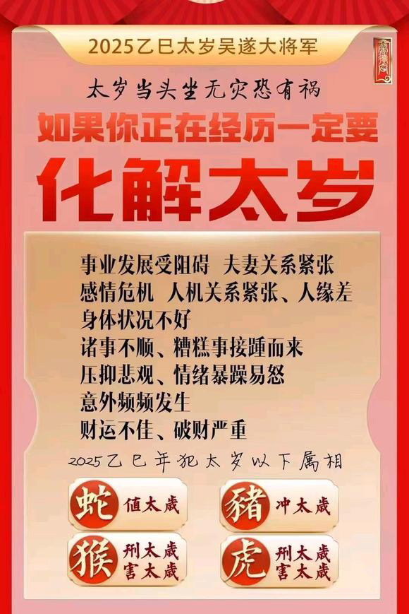  临清怎么化太岁-化太岁找田大师- 一对一人工解答